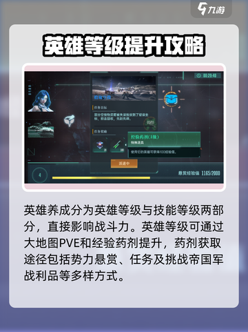 群星纪元战令英雄如何培养介绍截图3