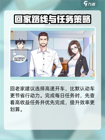 职场浮生记赚钱攻略介绍截图4