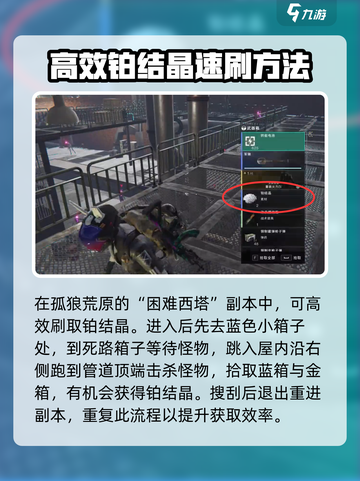 七日世界铂结晶有什么用介绍截图3