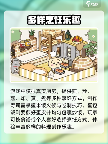 口袋吉伊卡哇烹饪玩法介绍介绍截图2