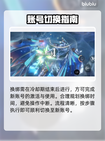 🔥辉烬换绑/注销全攻略💥截图5