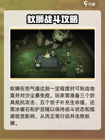饥荒联机版夏季boss怎么打介绍截图2