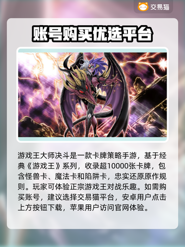 游戏王大师决斗：账号交易渠道大曝光！🔥截图2