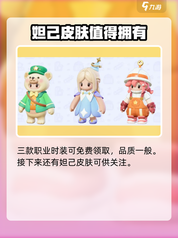 元梦之星s8赛季皮肤怎么获取介绍截图3