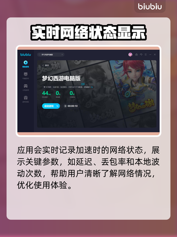 梦幻西游网络加速神器🔥玩家必备！截图6