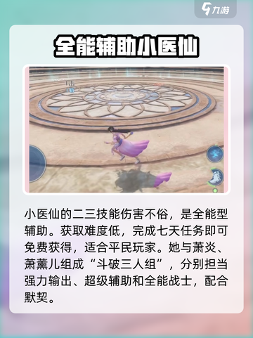 斗破苍穹巅峰对决小医仙介绍介绍截图4