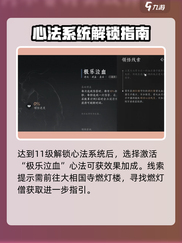 燕云十六声极乐泣血心法获取攻略介绍截图2