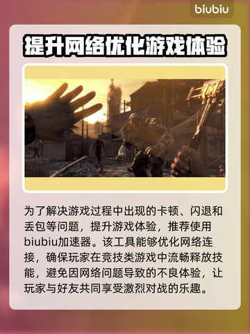 打游戏丢包率高？这些解决办法让你畅玩✔🎮截图2
