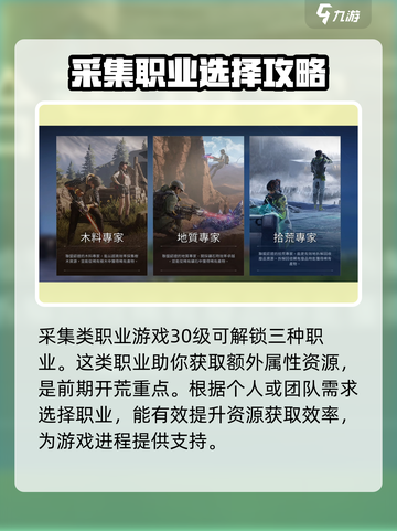 星球重启人物职业攻略介绍截图2