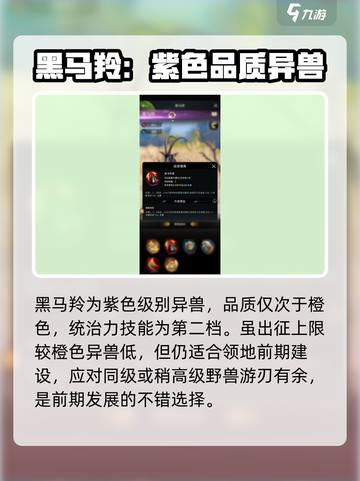 《野兽领主新世界》黑马羚🔥特色技能大曝光！🎮截图2