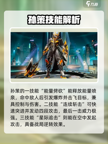 《星之破晓孙策必杀技曝光！🔥》截图2