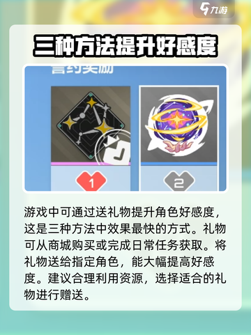 卡拉彼丘角色好感度怎么升介绍截图5