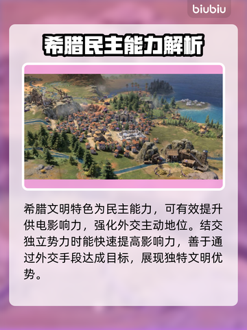 文明7必胜攻略：选对国家轻松躺赢🌍🔥截图4