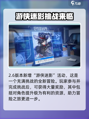 崩坏星穹铁道2.6新活动介绍介绍截图6