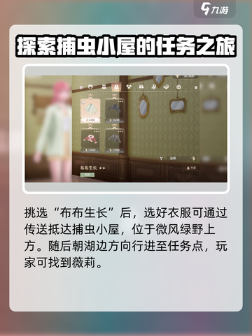 无限暖暖见闻点亮灵感天然设计怎么完成介绍截图3