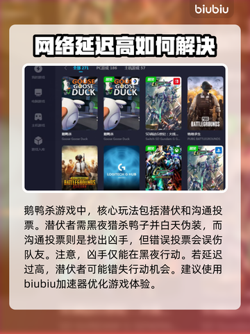 鹅鸭杀🔥加速器推荐，实用榜单出炉！🚀截图2