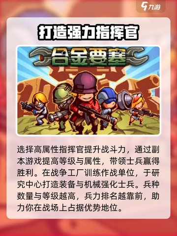 口袋战争合金要塞是什么类型的游戏介绍截图4