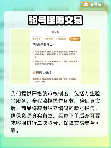 🎮王者荣耀账号交易避坑！安全平台大揭秘💥截图3