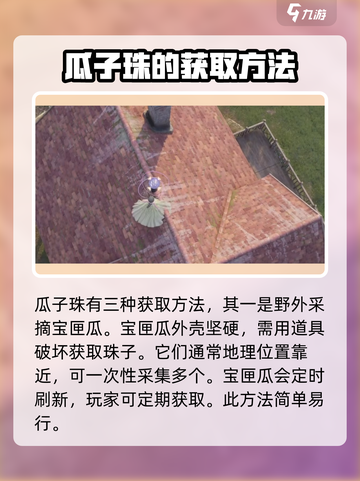 无限暖暖🔥瓜子珠获取秘籍💎轻松搞定！截图2