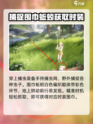 无限暖暖围巾蚯蚓是什么介绍截图2