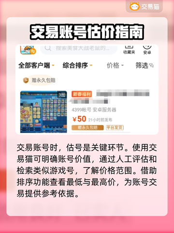 美食大战老鼠💥账号交易靠谱平台🔥截图3