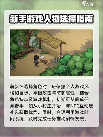 大侠立志传🔥萌新必看！快速上手攻略🎉截图2