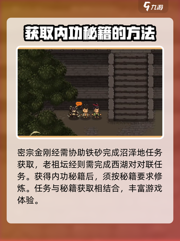 大江湖之苍龙与白鸟佛门秘籍获得方式介绍截图4