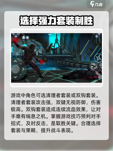 暗影格斗3🔥权威套装与战斗技巧大揭秘！截图4