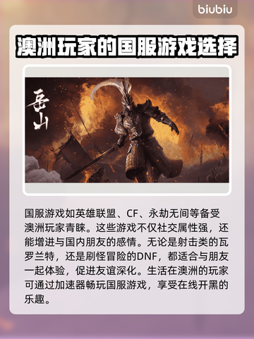澳洲玩王者荣耀国服🔥必备加速器推荐！截图2