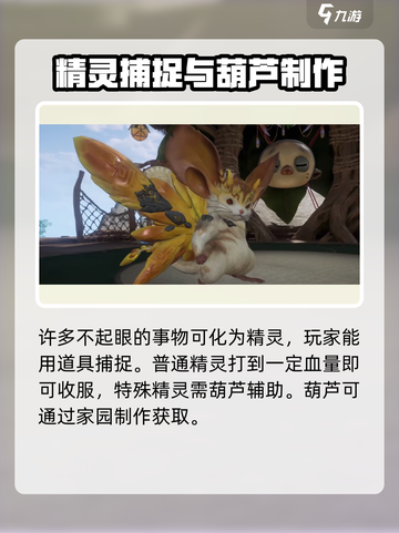 仙剑世界帕鲁玩法怎么玩介绍截图3