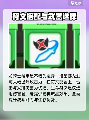 弓箭传说2符文搭配介绍介绍截图3
