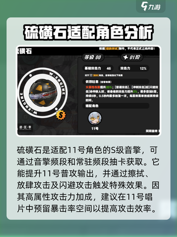 绝区零音擎图鉴介绍截图3
