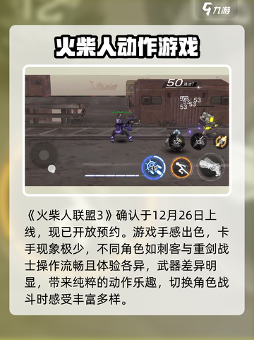 火柴人联盟3什么时候上线介绍截图2