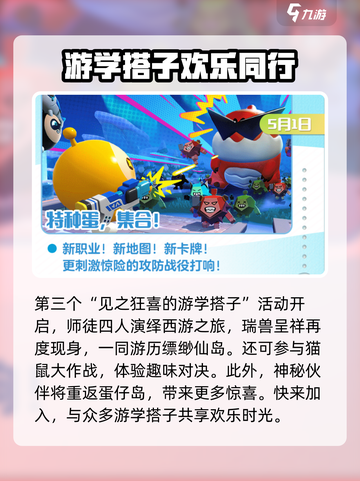 蛋仔派对五一活动大爆料💥，2024超燃玩法等你来！🔥截图4