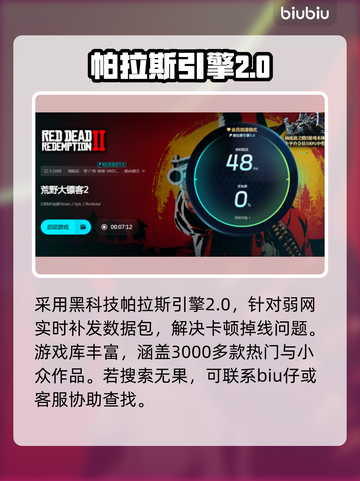 荒野大镖客2⚡闪退解决+加速器推荐🔥截图5