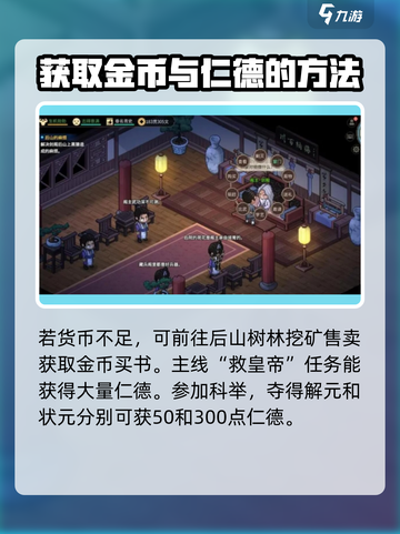 大侠立志传🔥仁德属性快速提升攻略来啦！截图5