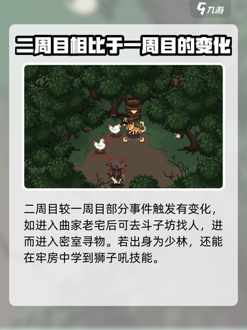 大江湖之苍龙与白鸟二周目继承介绍介绍截图3