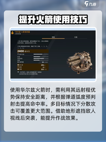 创世战车华尔兹火箭好用吗介绍截图3
