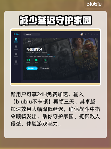 帝国时代4🔥加速器推荐，玩龄测试必备！截图4