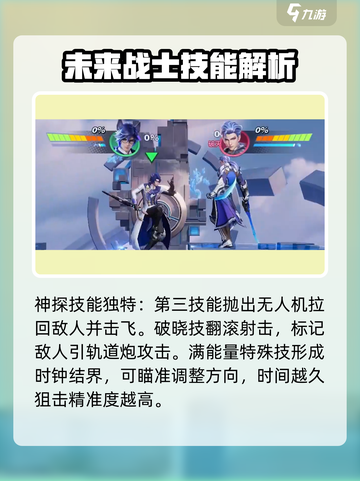 星之破晓六星英雄有哪些介绍截图5