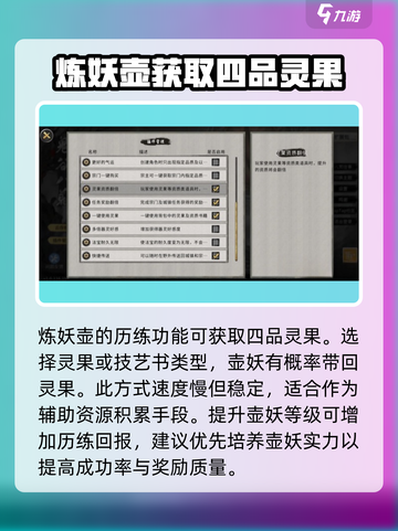 鬼谷八荒🔥四品灵果获取秘籍，速来😎截图5