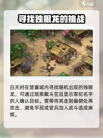 大侠立志传独眼龙任务攻略介绍截图3