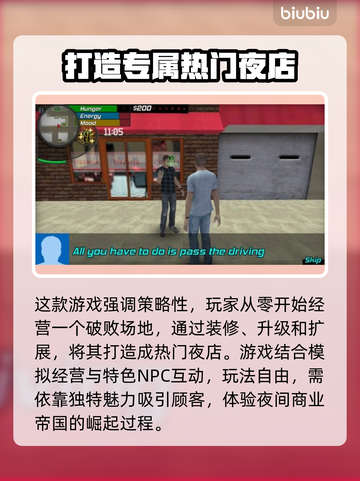 夜店模拟器上线时间🔥抢先体验🎉截图3