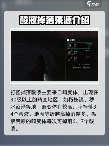 七日世界酸液获取🔥超详细攻略🎉截图2