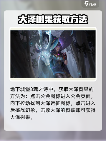 地下城堡3🔥大泽树果获取途径全揭秘！果树果掉宝箱🎁截图2