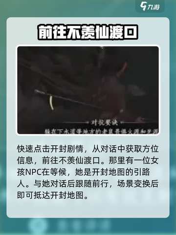 燕云十六声开封地图怎么开启介绍截图3