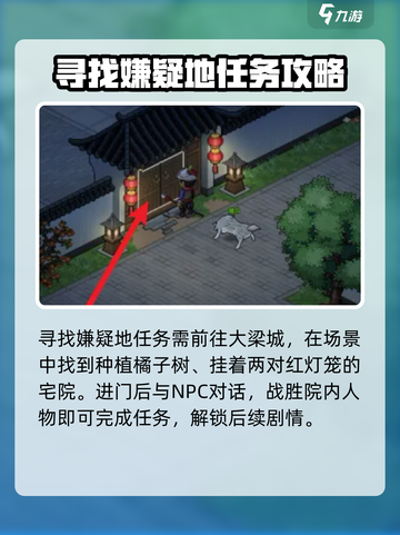 《大侠立志传》嫌疑人线索大起底！🔥游戏玩法超简单截图2