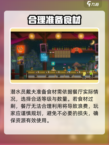 潜水员戴夫📖每晚食材准备攻略🎉截图3
