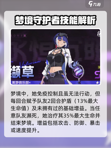 伊瑟缬草值得培养吗介绍截图5