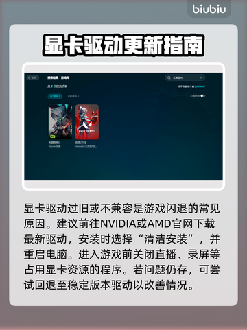 🎮无畏契约闪退修复秘籍！🔥截图3
